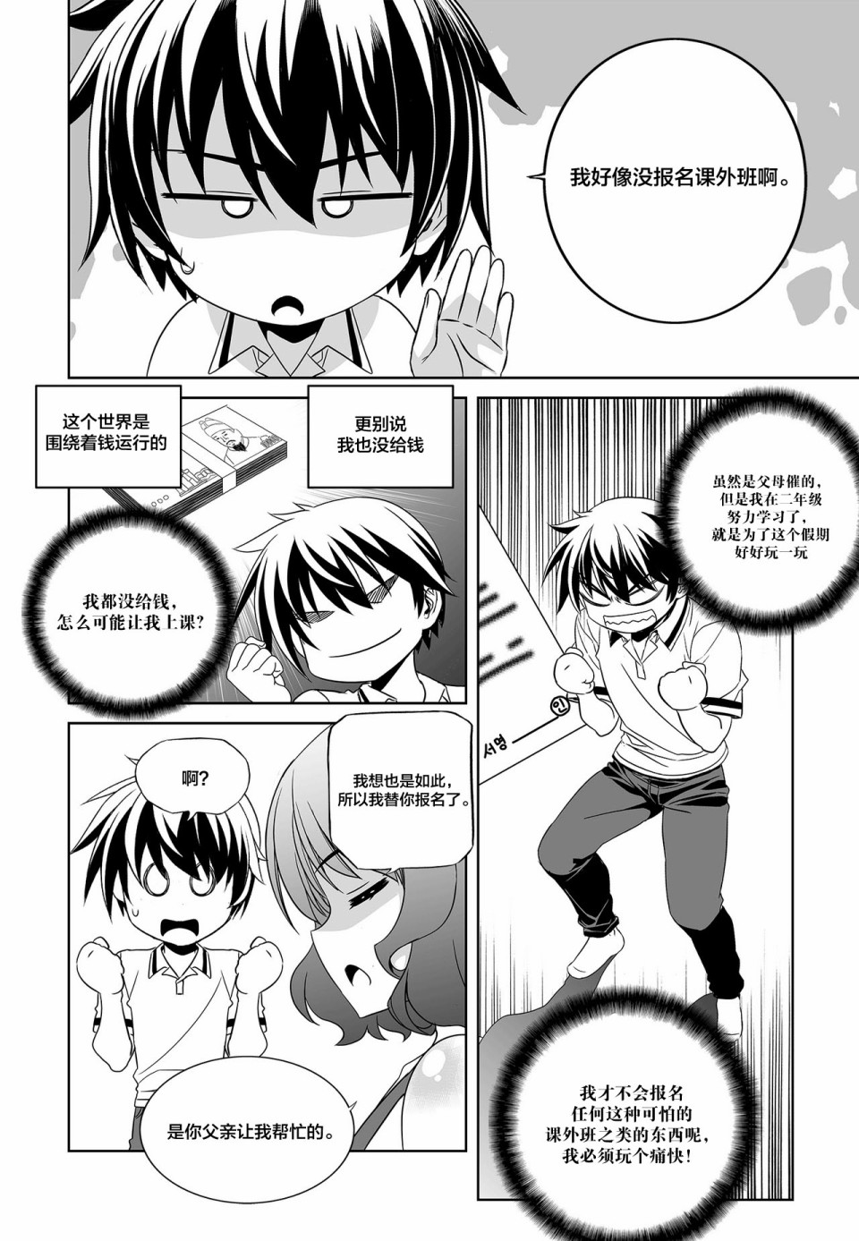 萌虎妹子抽身份合集漫画,第96话4图