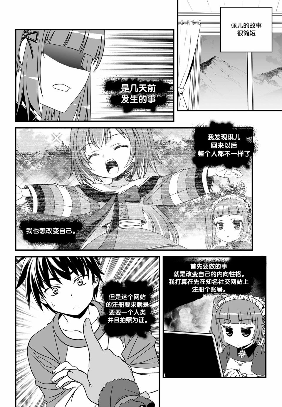 萌虎妹子抽身份合集漫画,第102话2图
