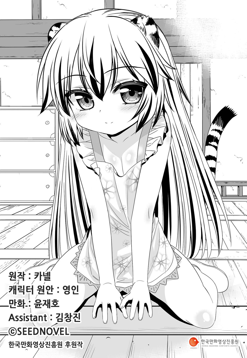 萌虎妹子游戏解说漫画,第85话1图
