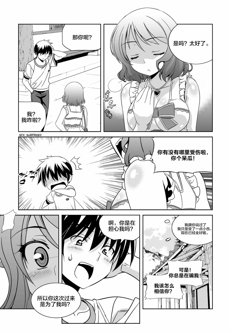 萌虎妹子抽身份合集漫画,74话3图