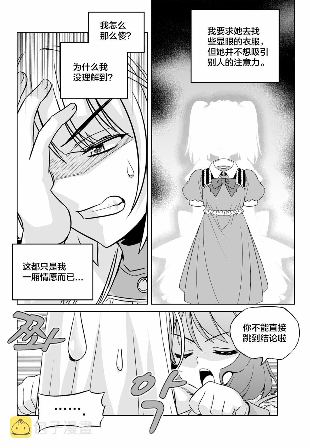 萌兵大作战漫画,第115话2图