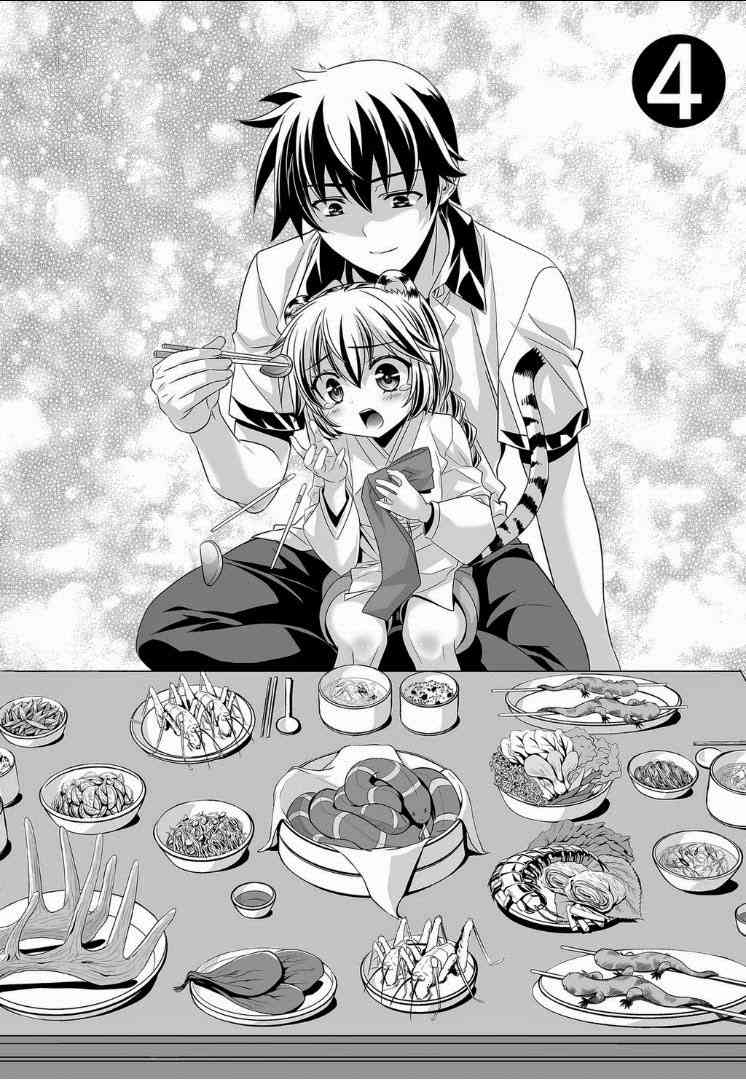 萌虎妹子游戏解说漫画,4话1图