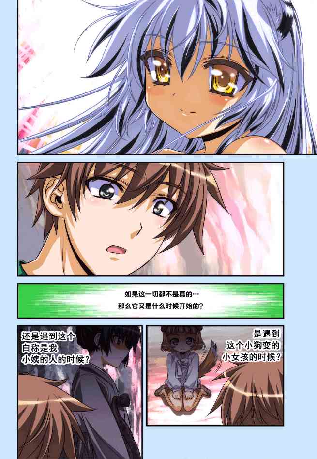 萌虎妹子游戏解说漫画,0话4图