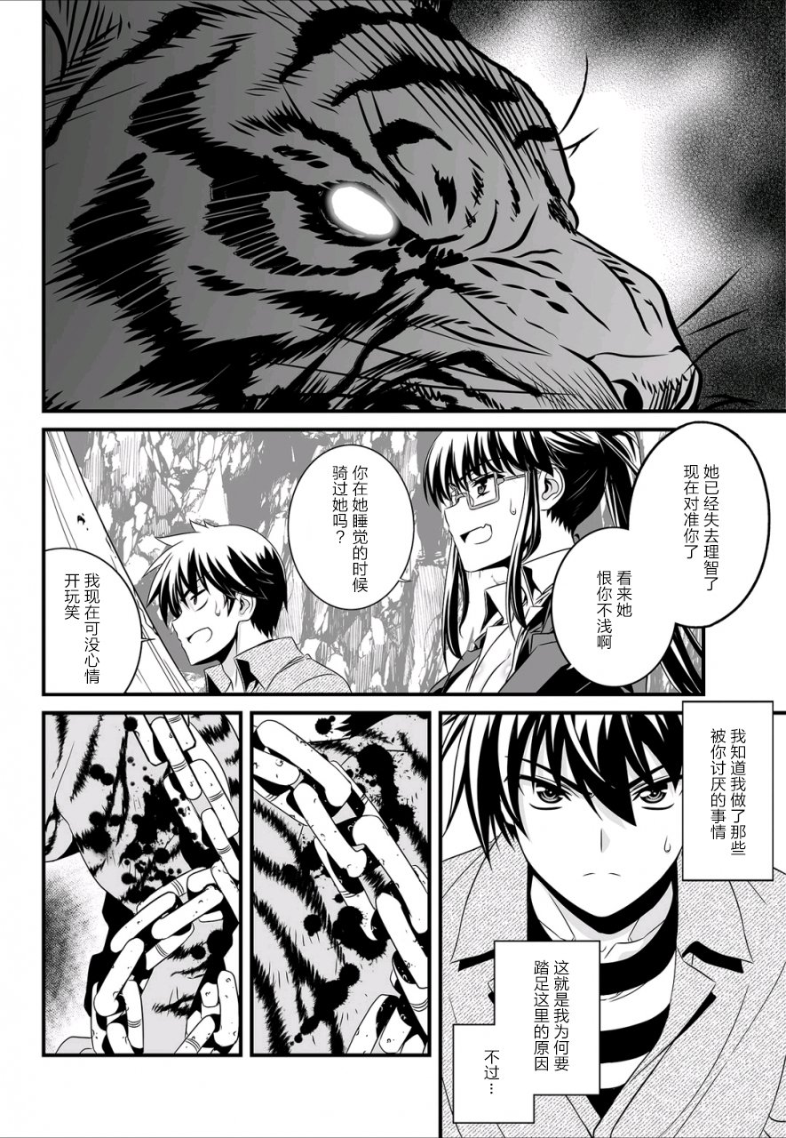 萌虎妹解说漫画,25话2图
