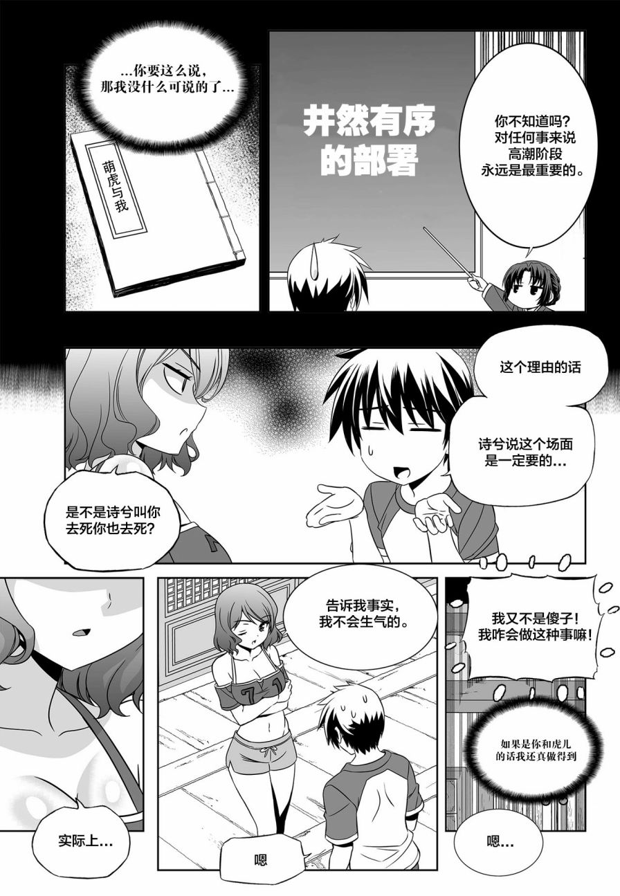 萌虎妹子游戏解说漫画,第88话5图
