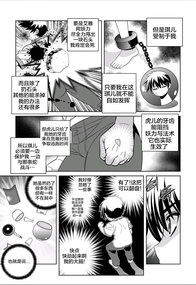 萌虎妹子抽身份合集漫画,66话3图