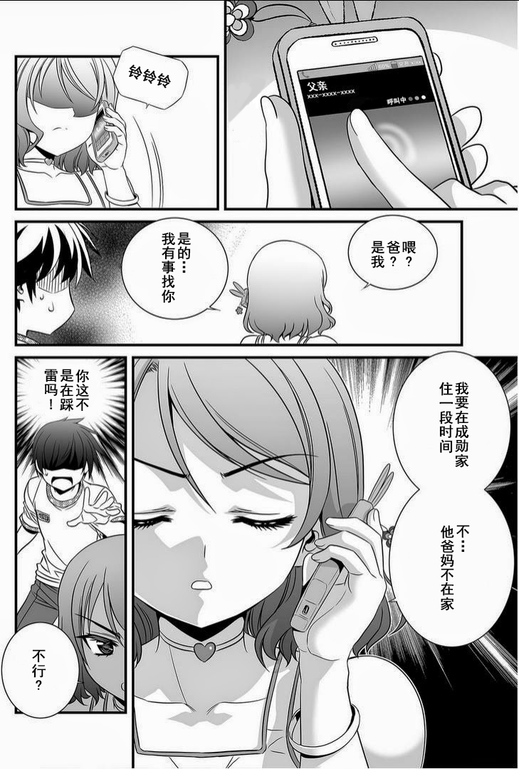萌虎妹子抽身份合集漫画,11话1图