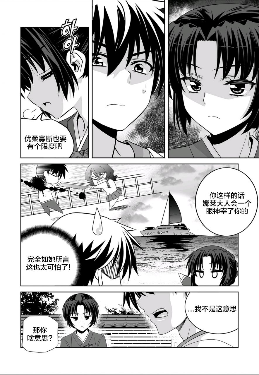 萌虎妹子是谁漫画,68话5图