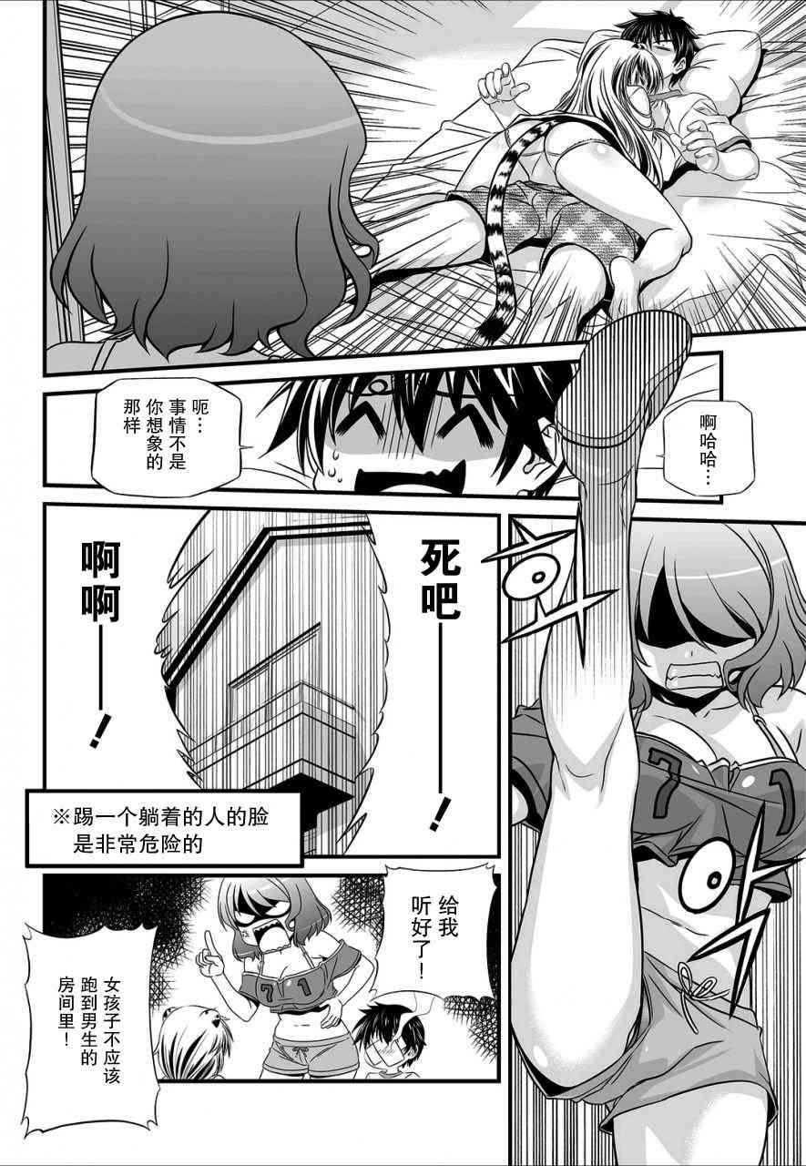 萌虎妹子抽身份合集漫画,14话3图
