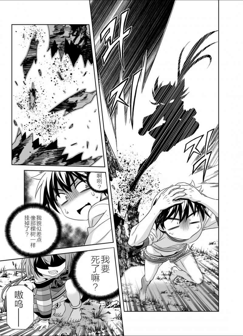 萌虎妹子抽身份合集漫画,32话3图