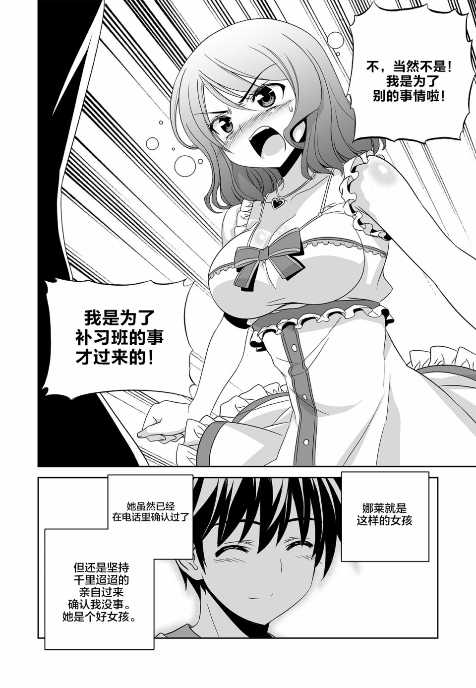 萌虎妹子抽身份合集漫画,74话4图