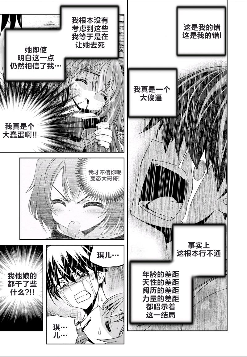 萌虎妹子游戏解说漫画,67话5图