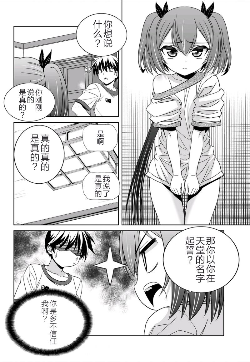 萌虎妹解说漫画,39话4图