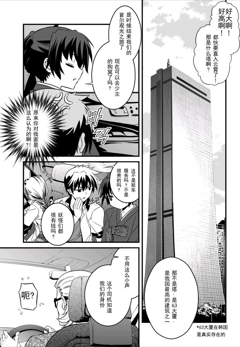 萌虎妹子游戏解说漫画,6话3图