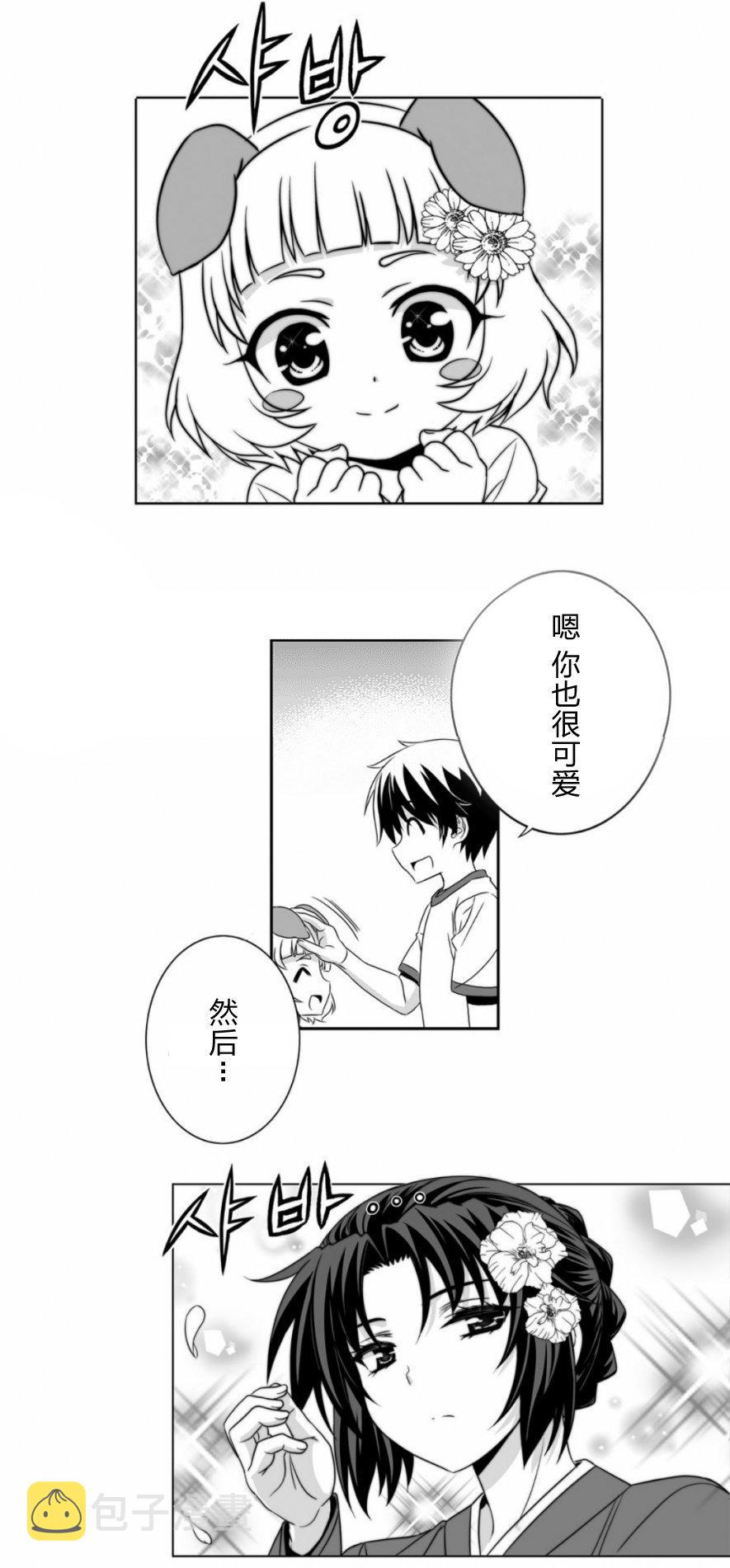 萌虎妹子抽身份合集漫画,31话5图