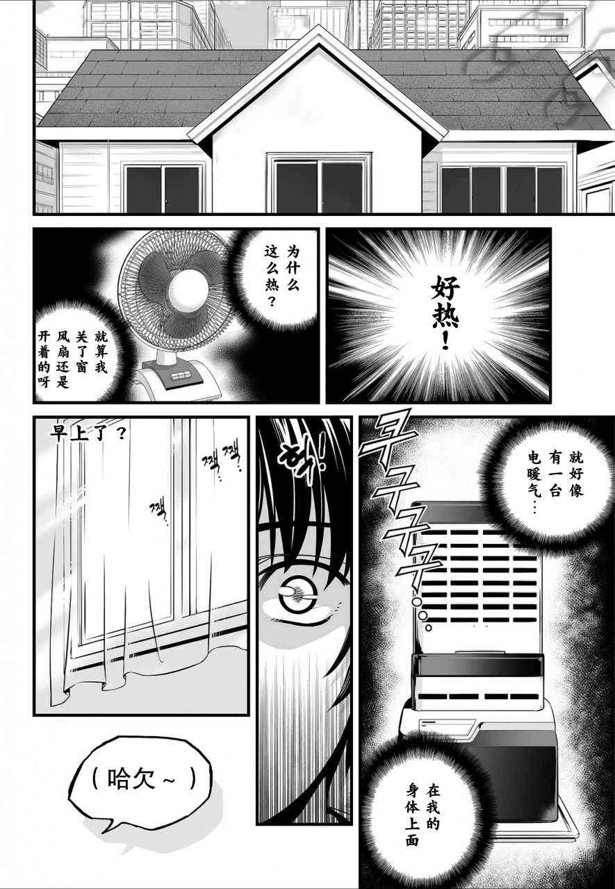 萌虎妹子抽身份合集漫画,14话2图