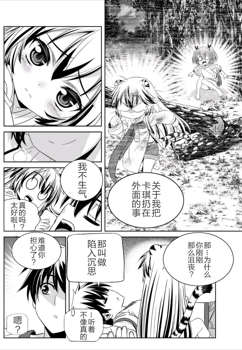 萌虎妹子抽身份合集漫画,40话4图