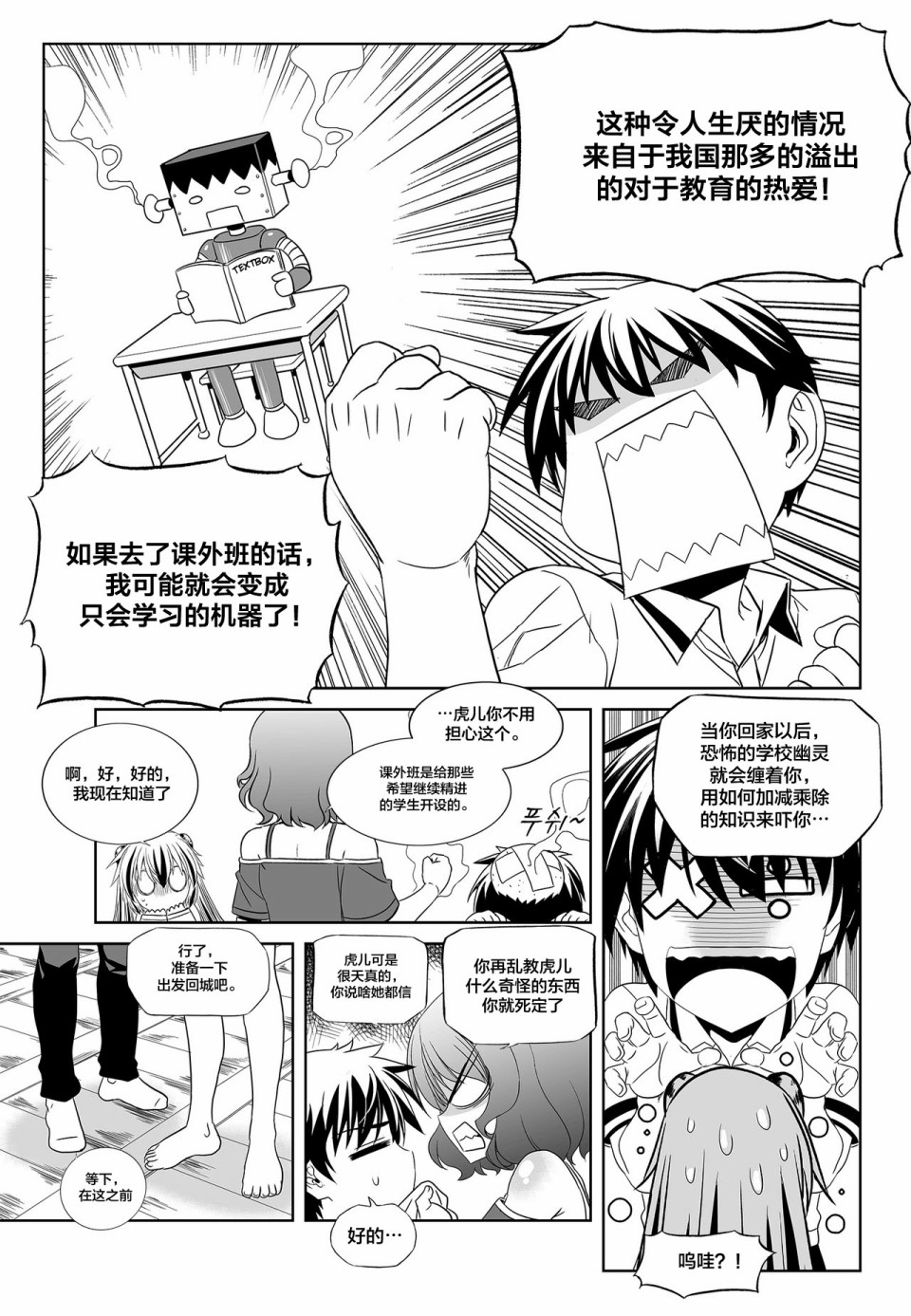 萌虎妹子抽身份合集漫画,第96话3图