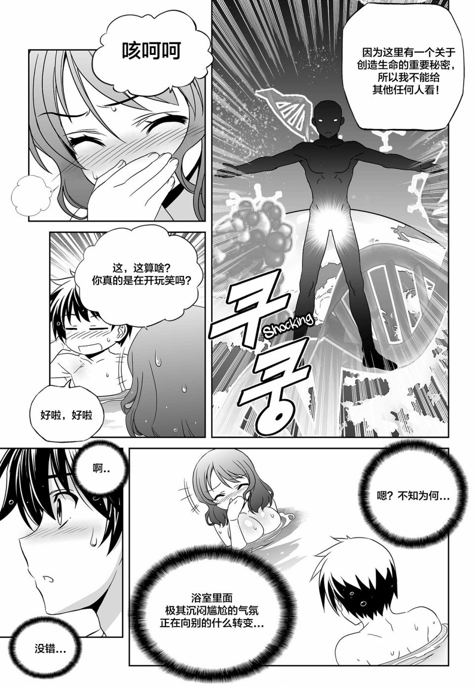 萌虎妹子抽身份合集漫画,84话5图