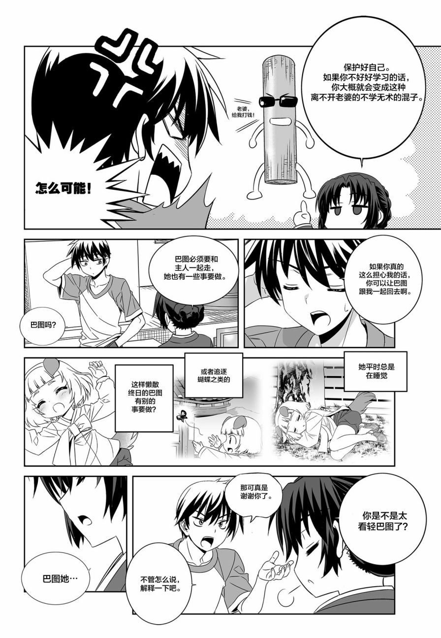 萌虎妹子抽身份合集漫画,第99话4图