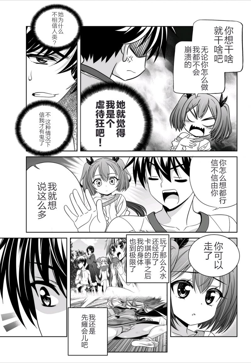 萌虎妹解说漫画,39话3图