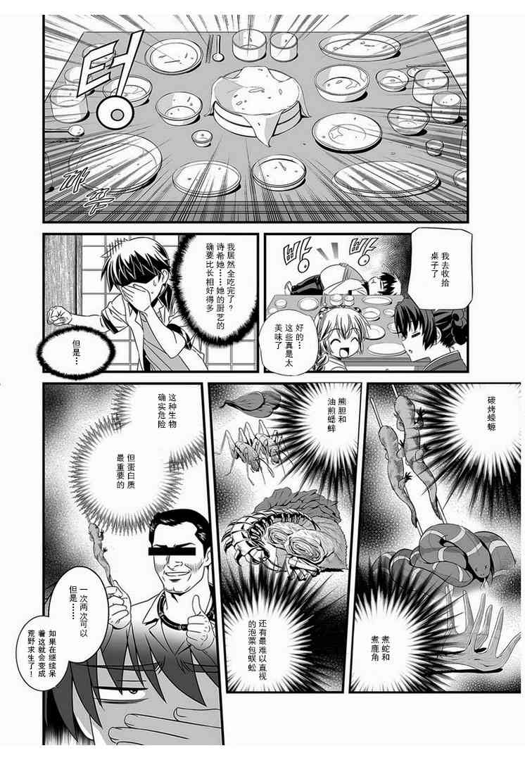 萌虎妹子游戏解说漫画,4话2图