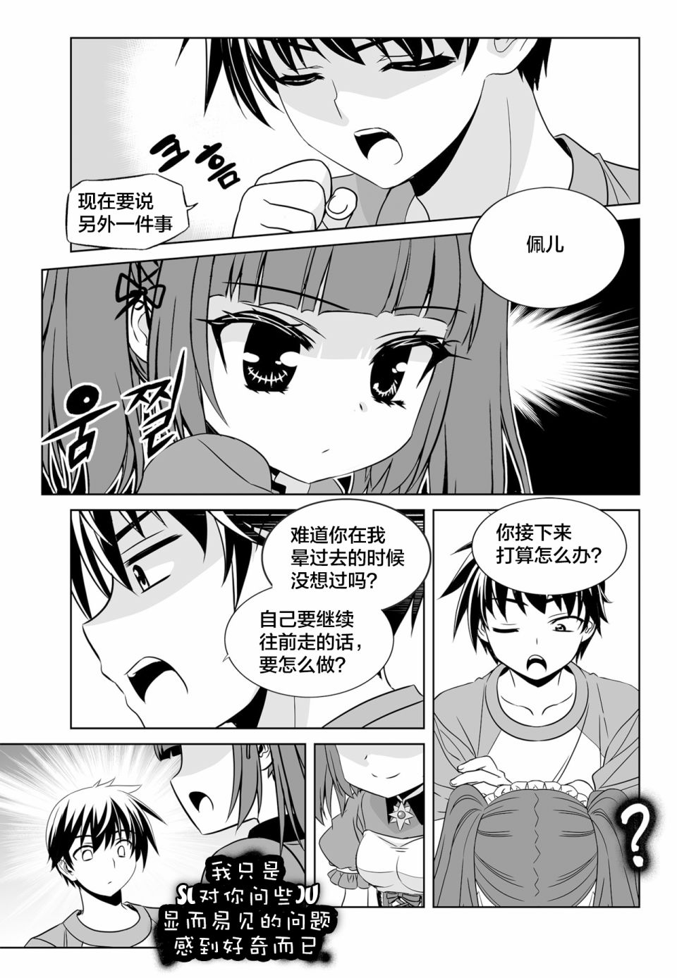 萌虎妹子抽身份合集漫画,第127话3图