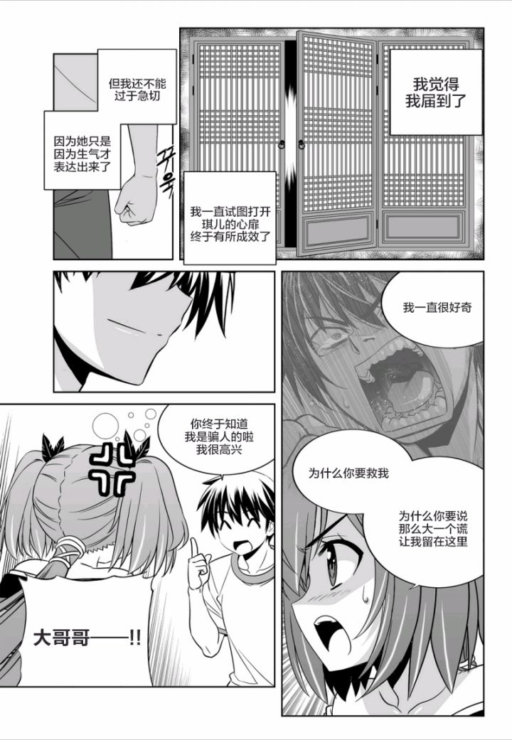 萌虎妹子抽身份合集漫画,57话3图