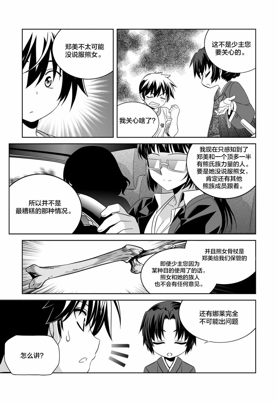 萌虎妹子抽身份合集漫画,73话5图