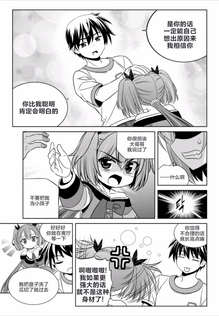 萌虎妹子抽身份合集漫画,57话5图