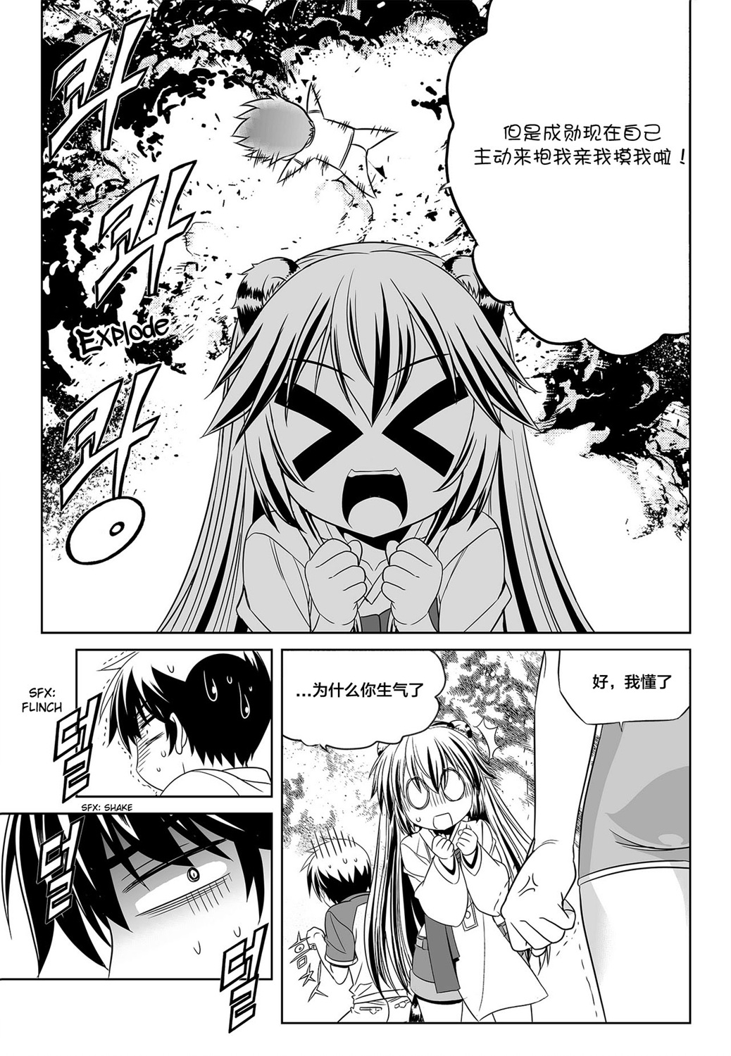 萌虎妹子游戏解说漫画,第86话3图