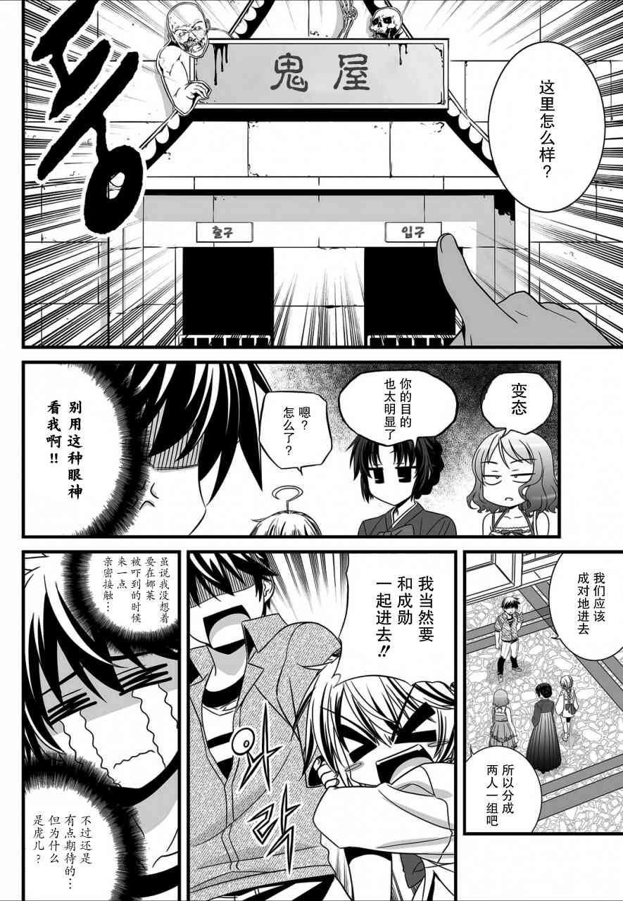 猛虎遇见猛虎漫画,18话4图