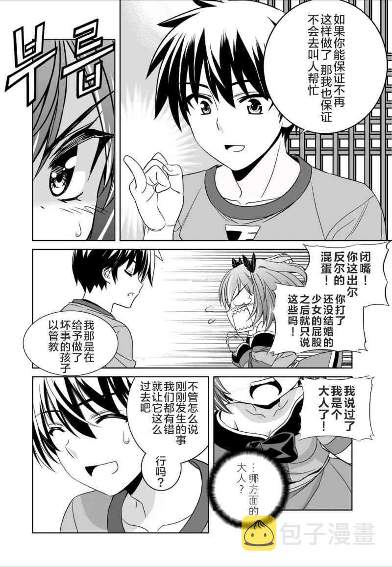 萌虎妹子抽身份合集漫画,47话4图