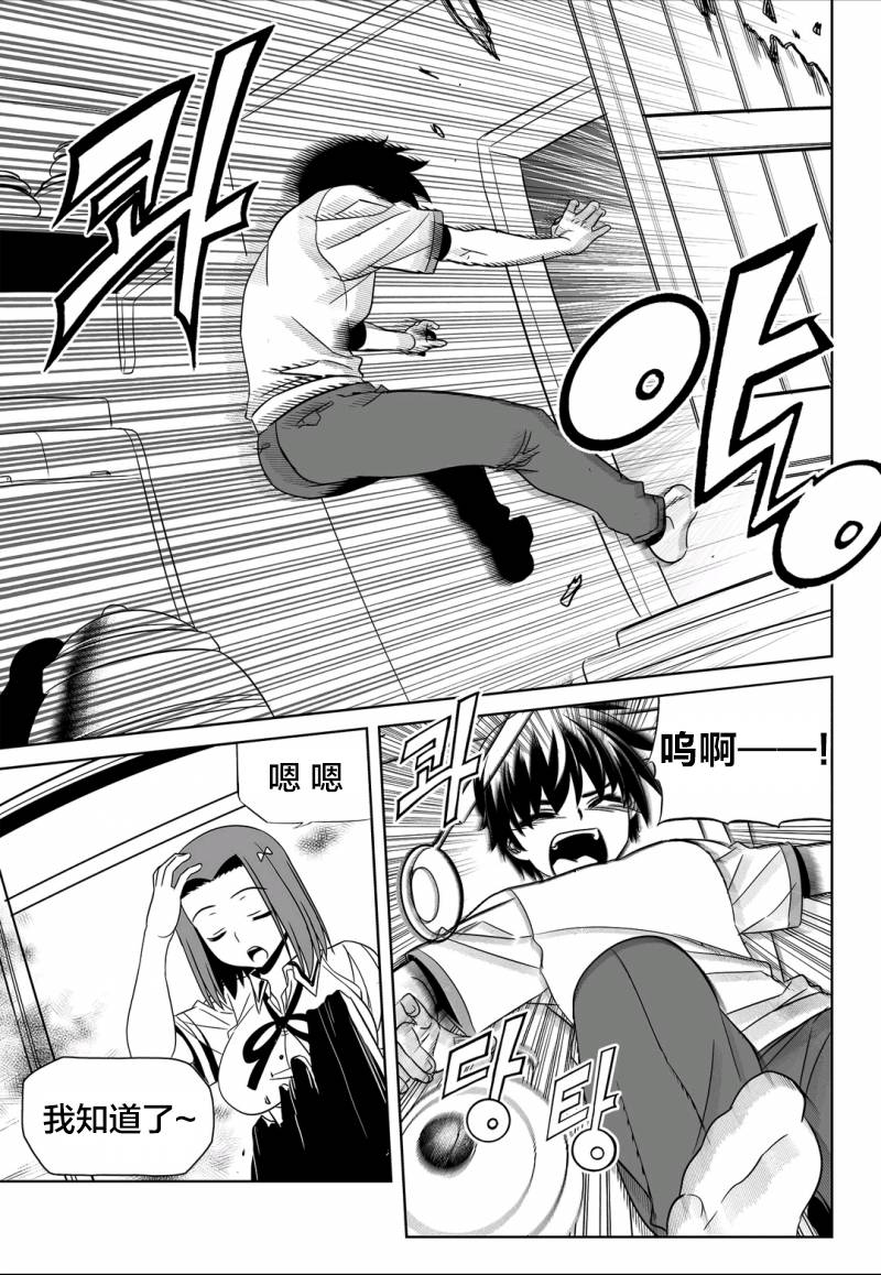 萌虎妹解说漫画,63话5图