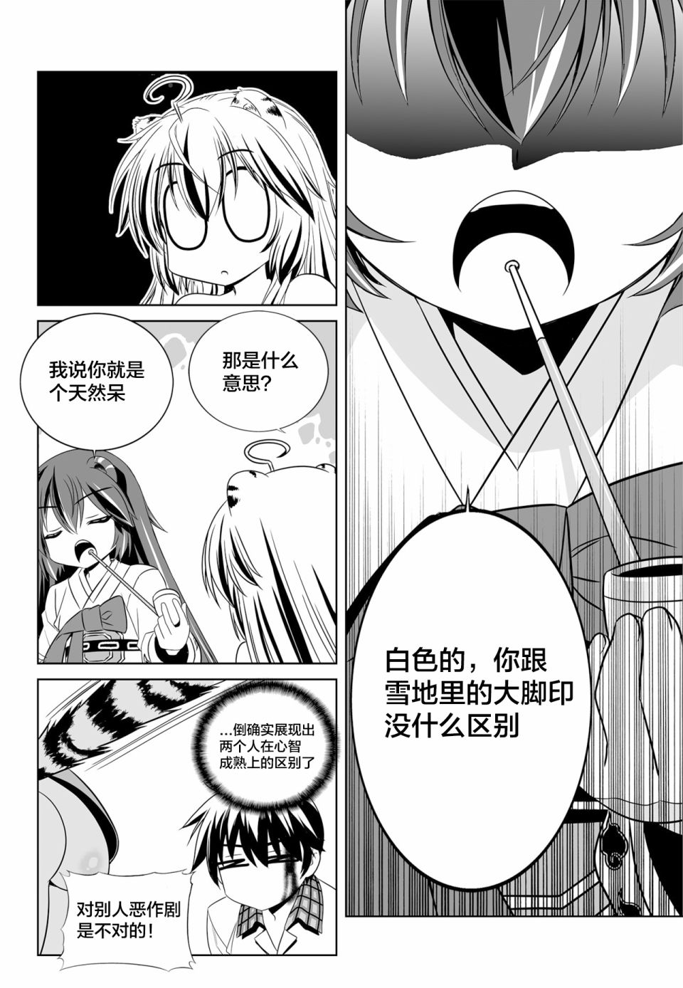 萌虎与我漫画,第126话2图