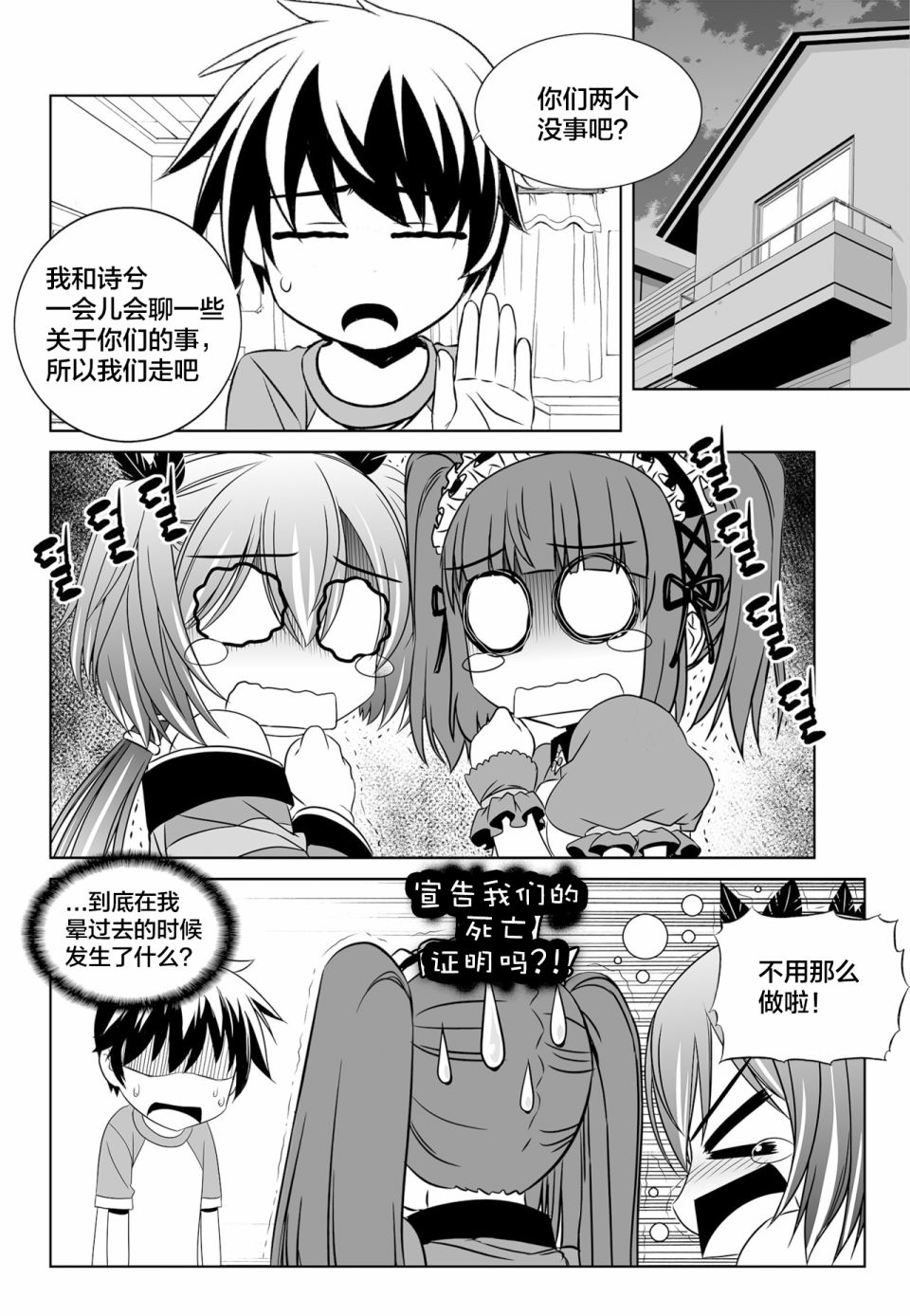 萌虎妹子抽身份合集漫画,第127话2图