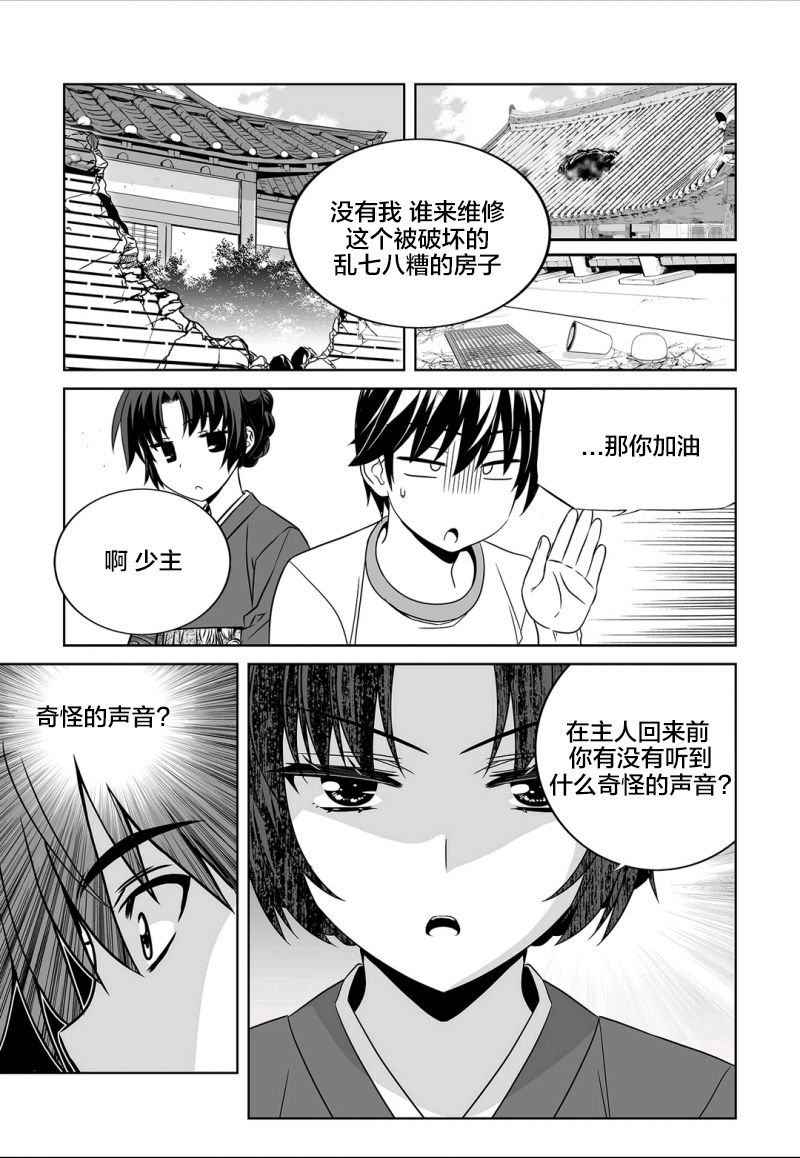 萌虎妹子抽身份合集漫画,70话5图