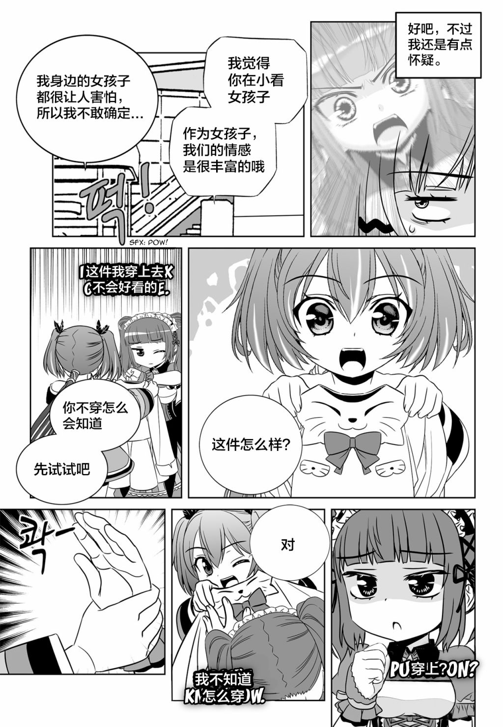 萌兵大作战漫画,第115话5图