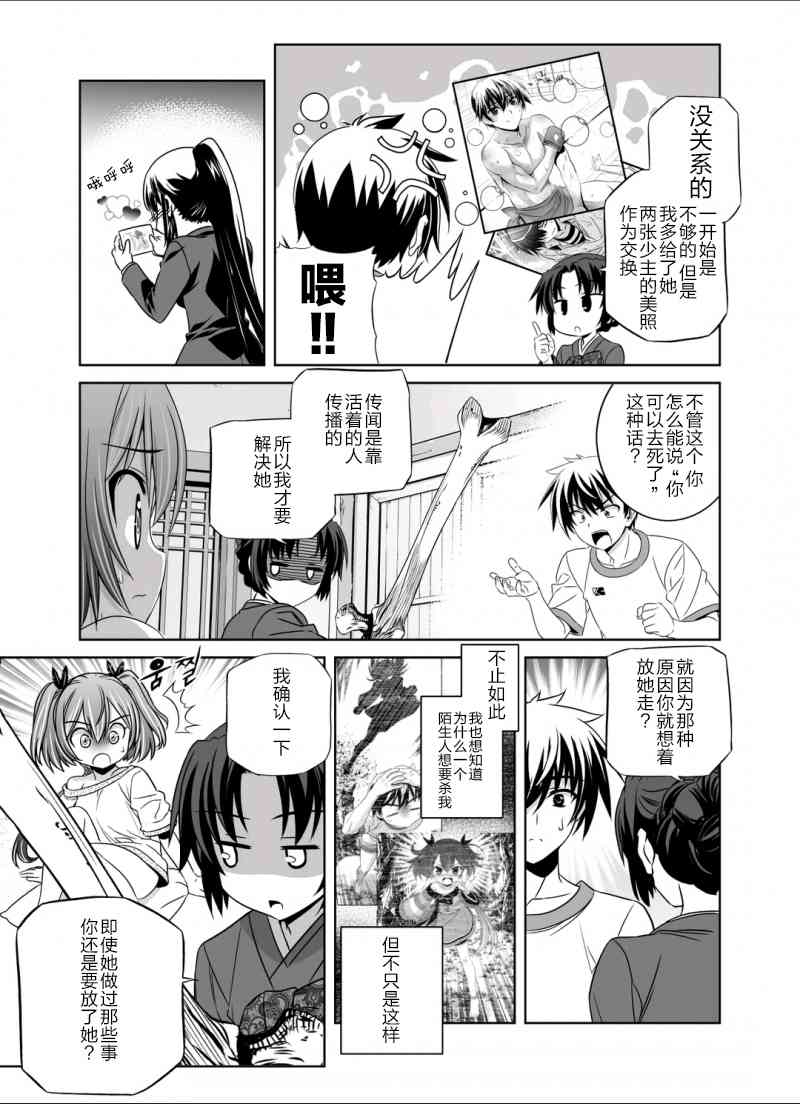 萌虎妹子抽身份合集漫画,36话3图