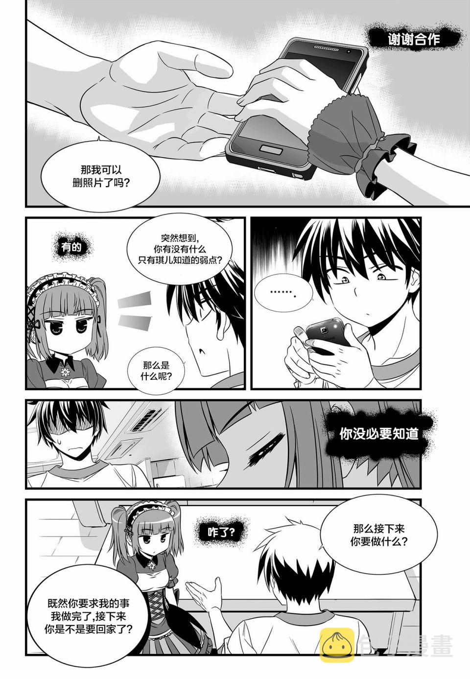 萌虎妹子抽身份合集漫画,第103话2图