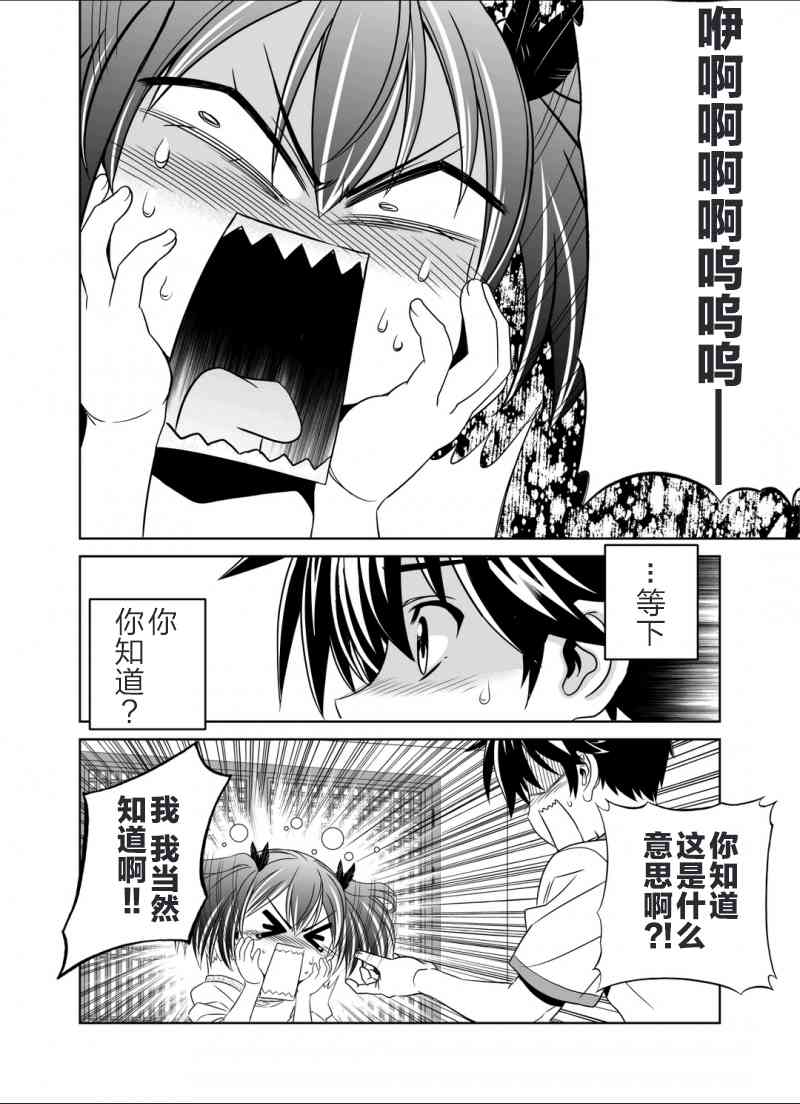 萌虎妹子抽身份合集漫画,37话4图