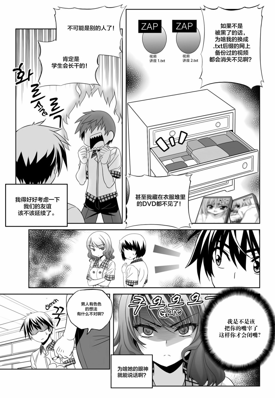 萌虎妹解说漫画,第109话5图