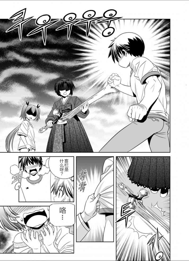萌虎妹子抽身份合集漫画,37话3图