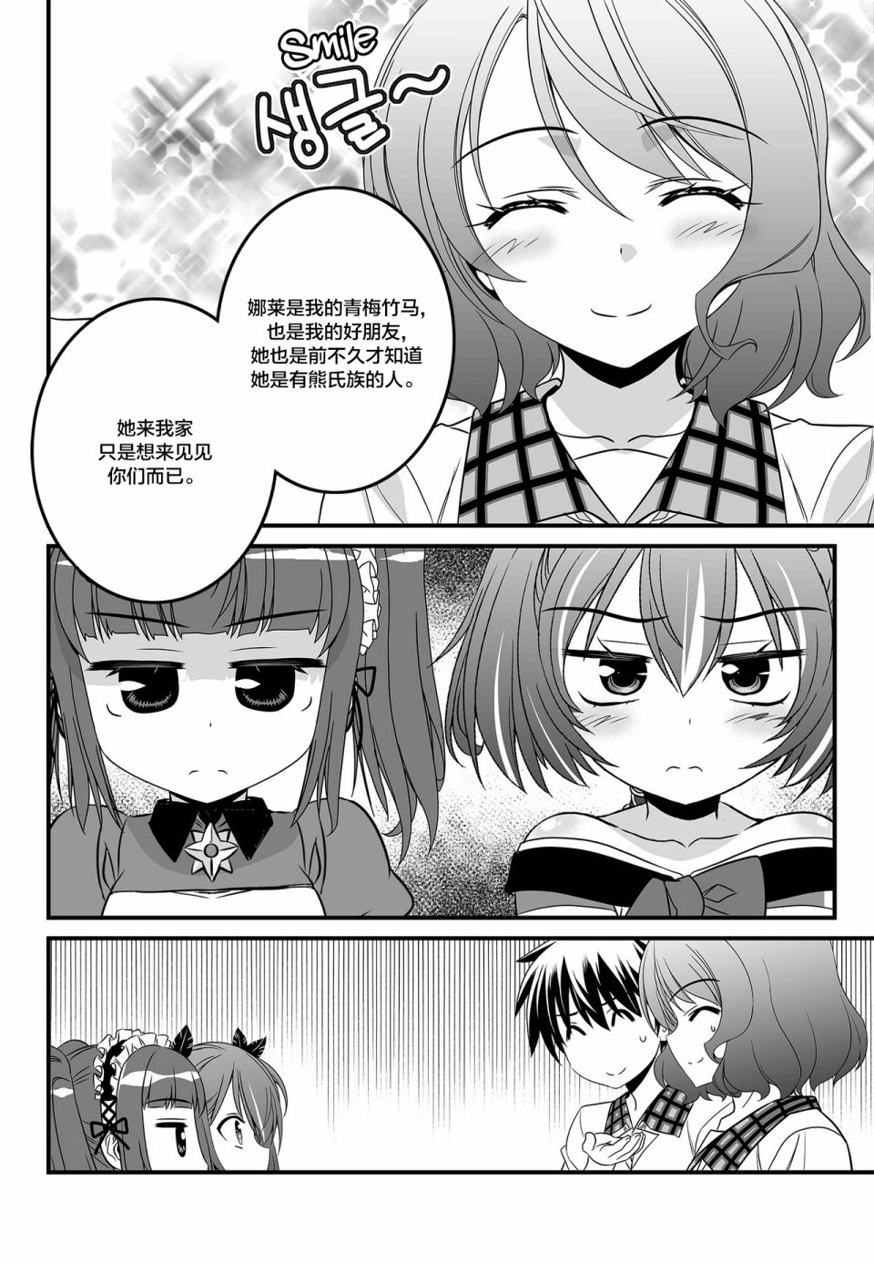 萌虎与我漫画,第105话2图