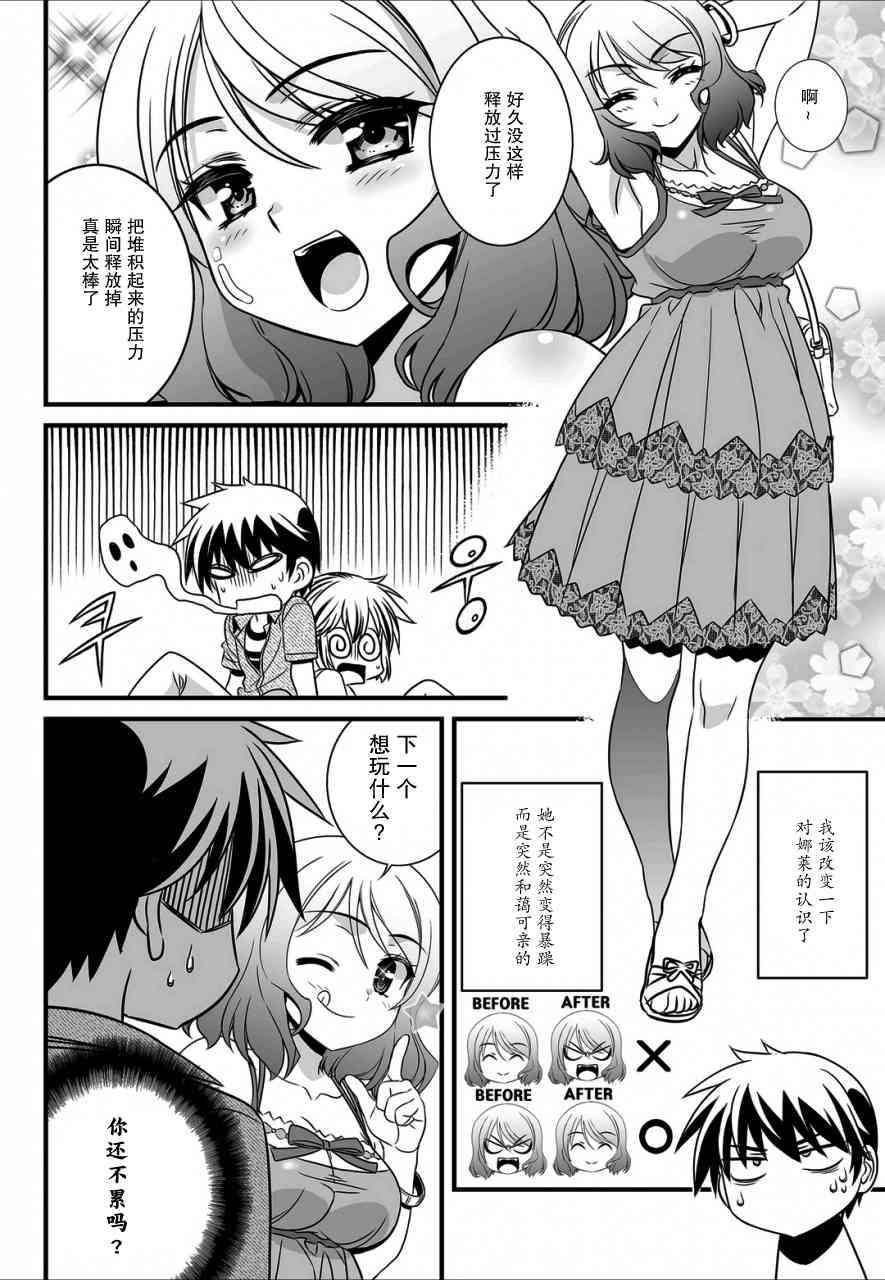 猛虎遇见猛虎漫画,18话2图