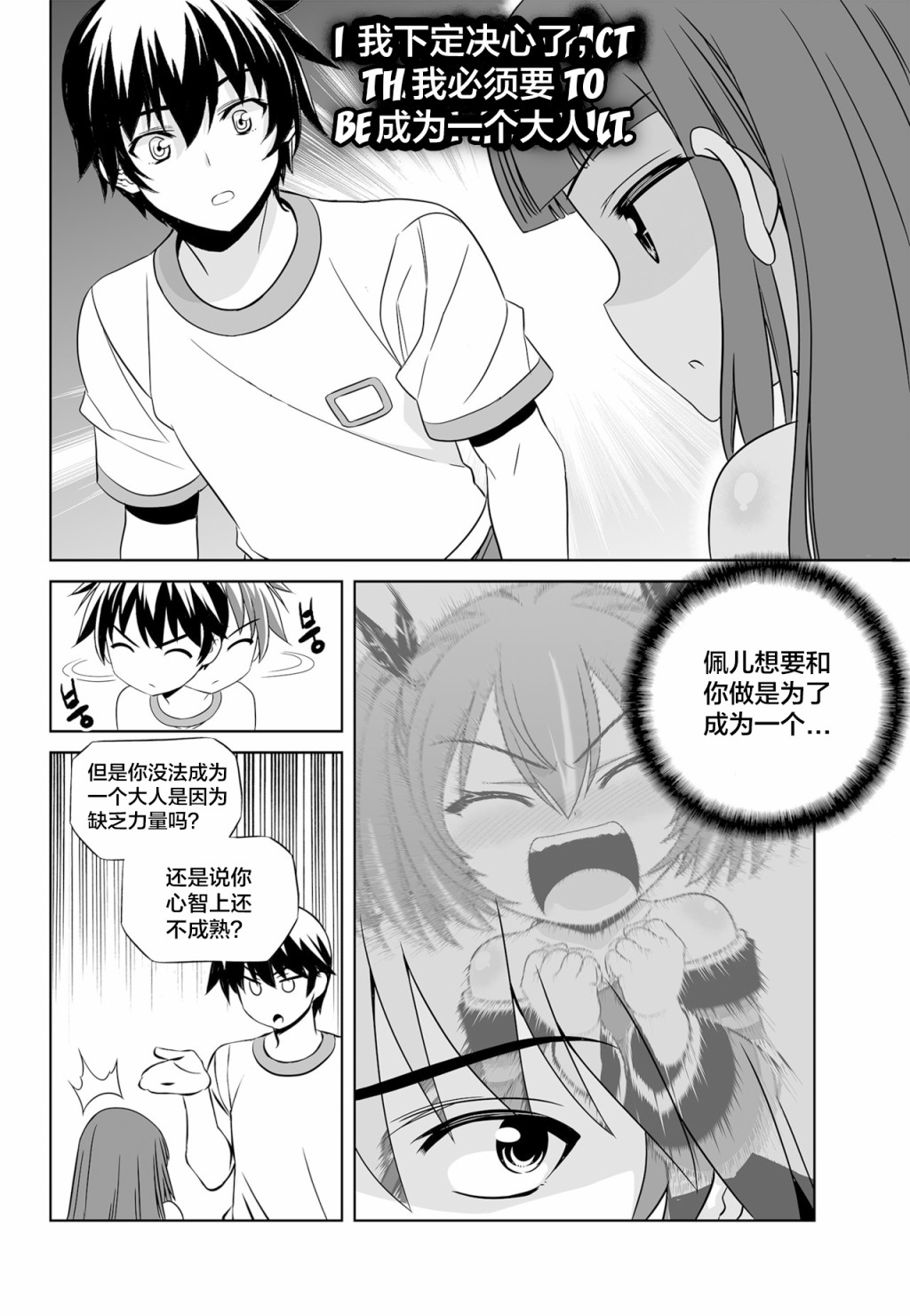 猛虎与蔷薇漫画,第117话2图