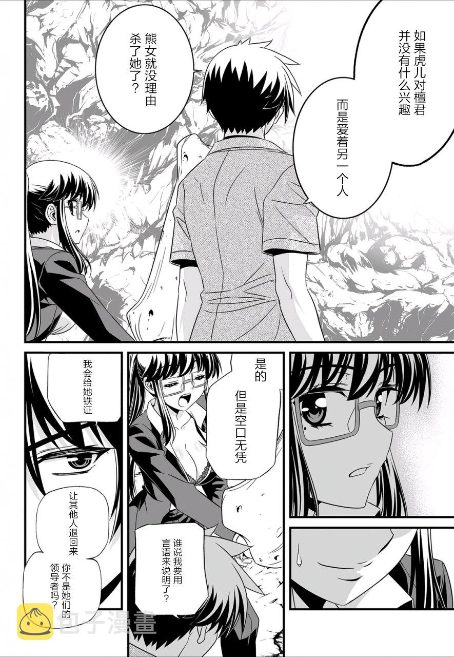 萌虎妹解说漫画,25话4图