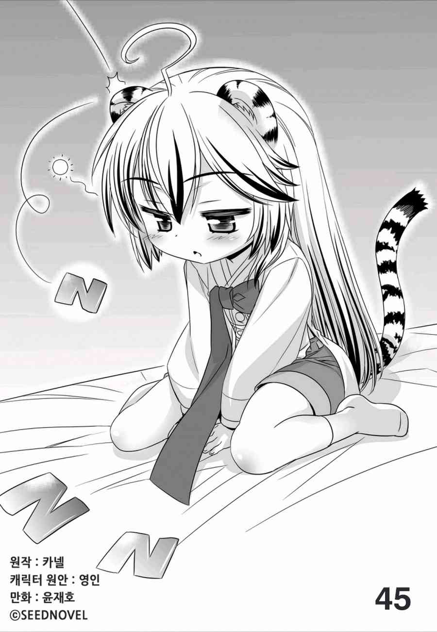 萌虎妹子游戏解说漫画,44话1图