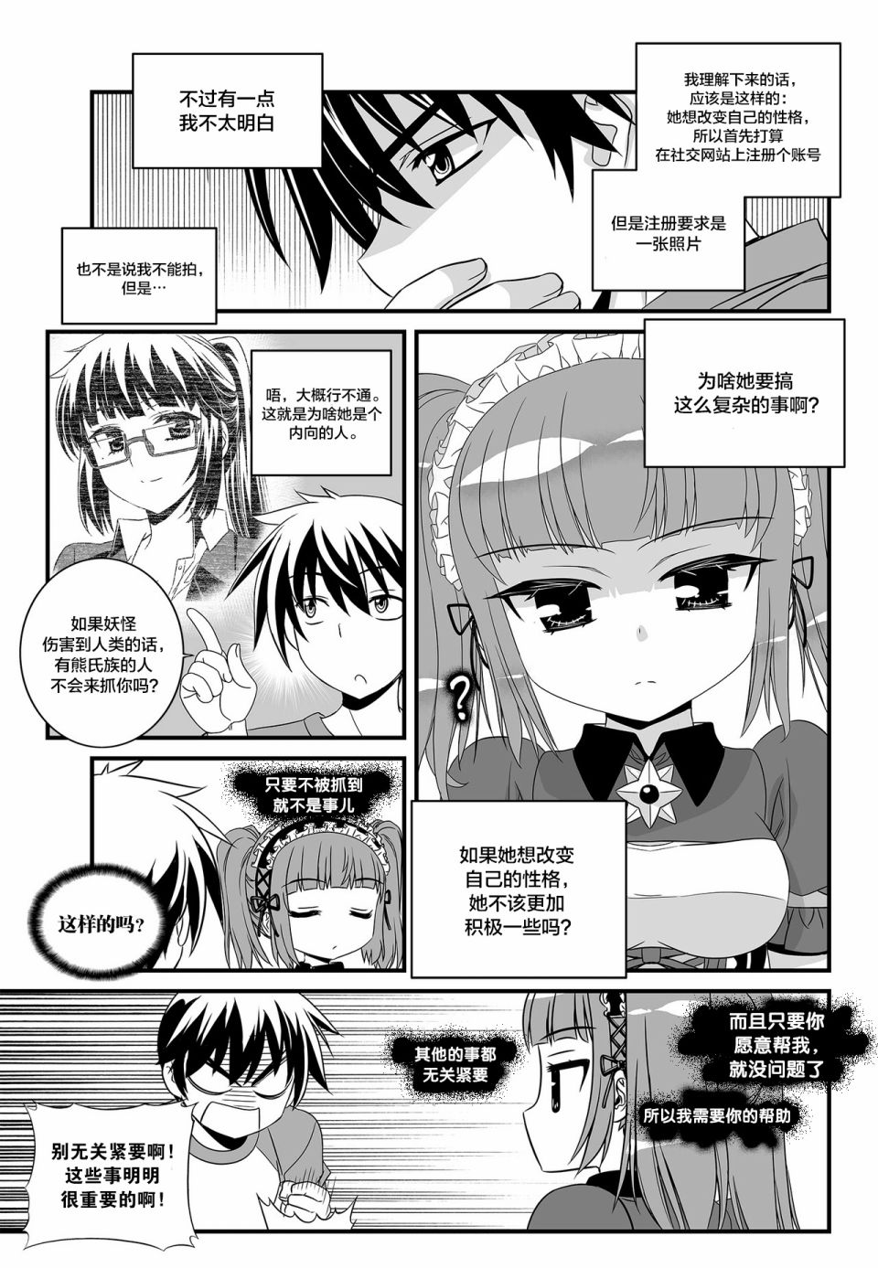 萌虎妹子抽身份合集漫画,第102话3图
