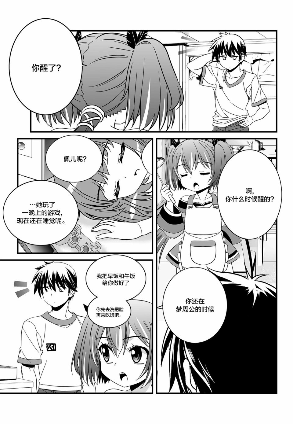 萌虎妹子游戏解说漫画,第104话3图